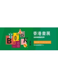 第三十三届香港书展