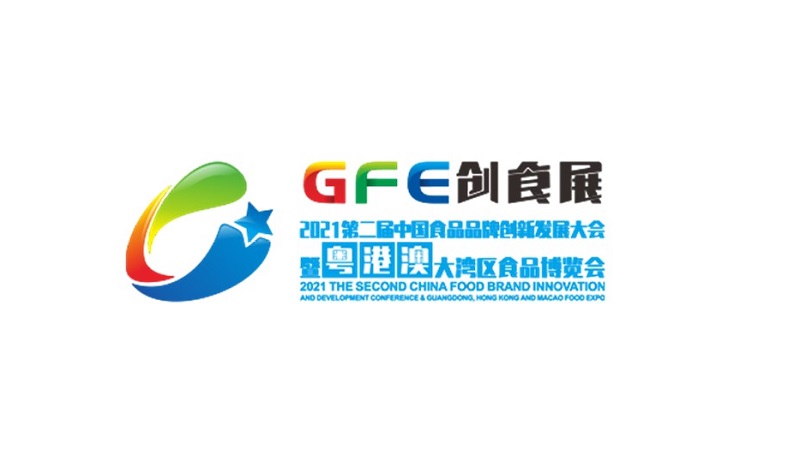 2021 The Second China Food Brand Innovation and Development Conference & Guangdong, Hong Kong and Macao Food Expo