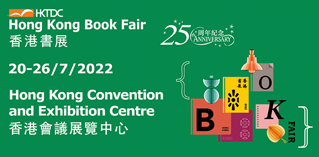 第三十二屆香港書展