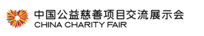 The 9th China Charity Fair 
