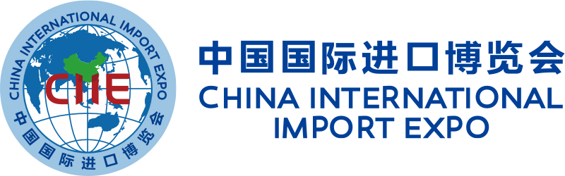 第二屆中國國際進口博覽會
